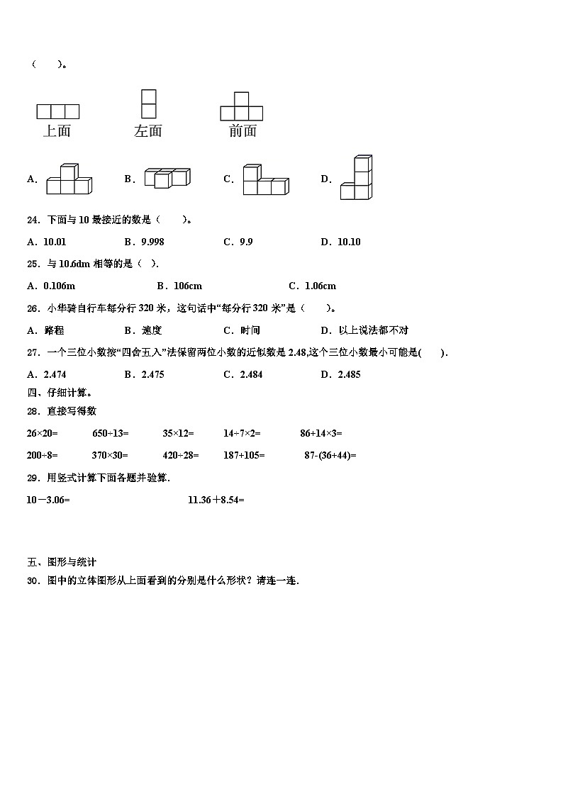 2022-2023学年淄博市高青县数学四年级第二学期期末复习检测试题含解析03