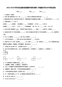 2022-2023学年河北省保定曲阳数学四年级第二学期期末学业水平测试试题含解析