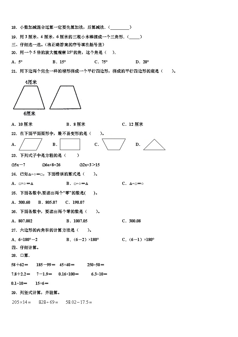2022-2023学年河北省保定曲阳数学四年级第二学期期末学业水平测试试题含解析02