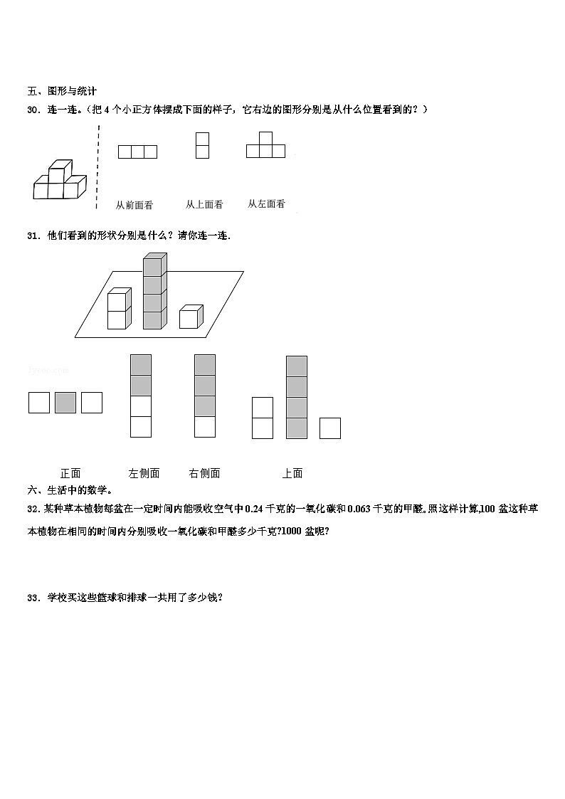 2022-2023学年河北省保定曲阳数学四年级第二学期期末学业水平测试试题含解析03
