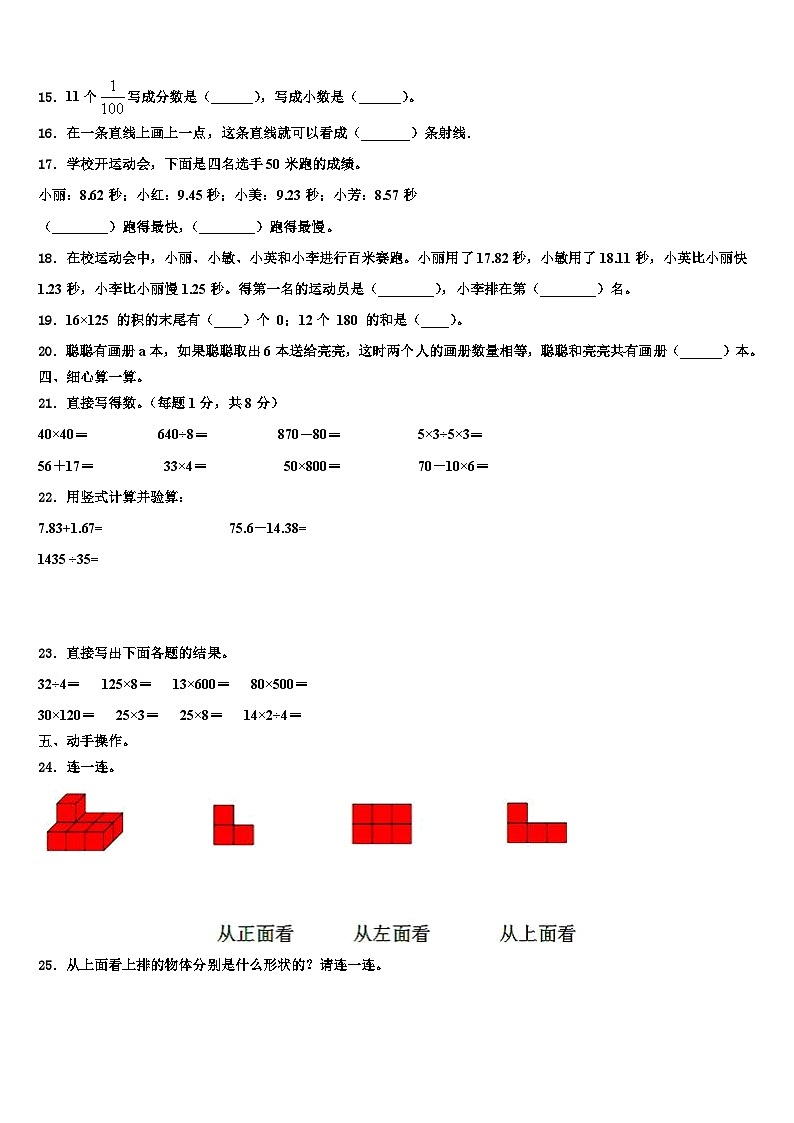 2022-2023学年河北省保定市阜平县四年级数学第二学期期末学业水平测试模拟试题含解析02