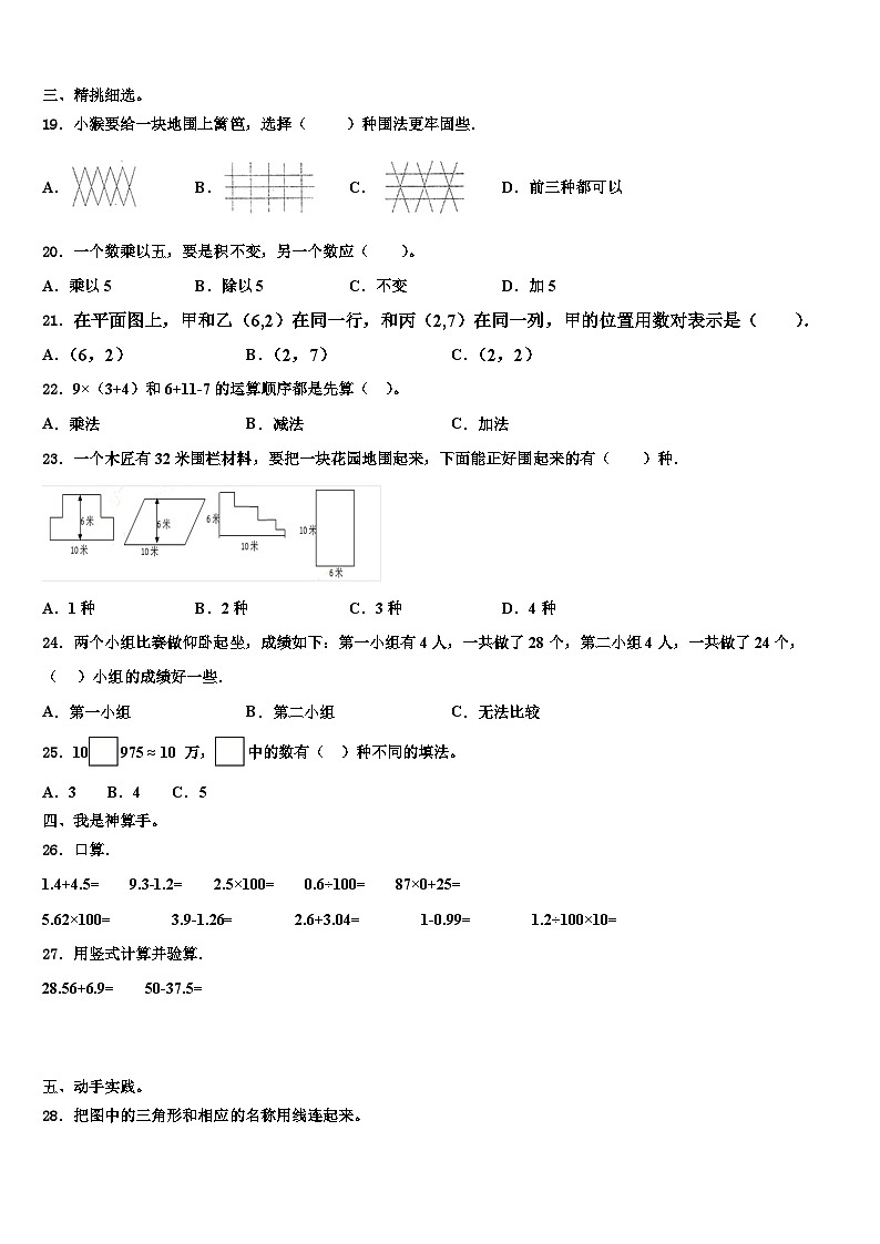 2022-2023学年河北省廊坊市霸州市数学四下期末学业水平测试试题含解析02