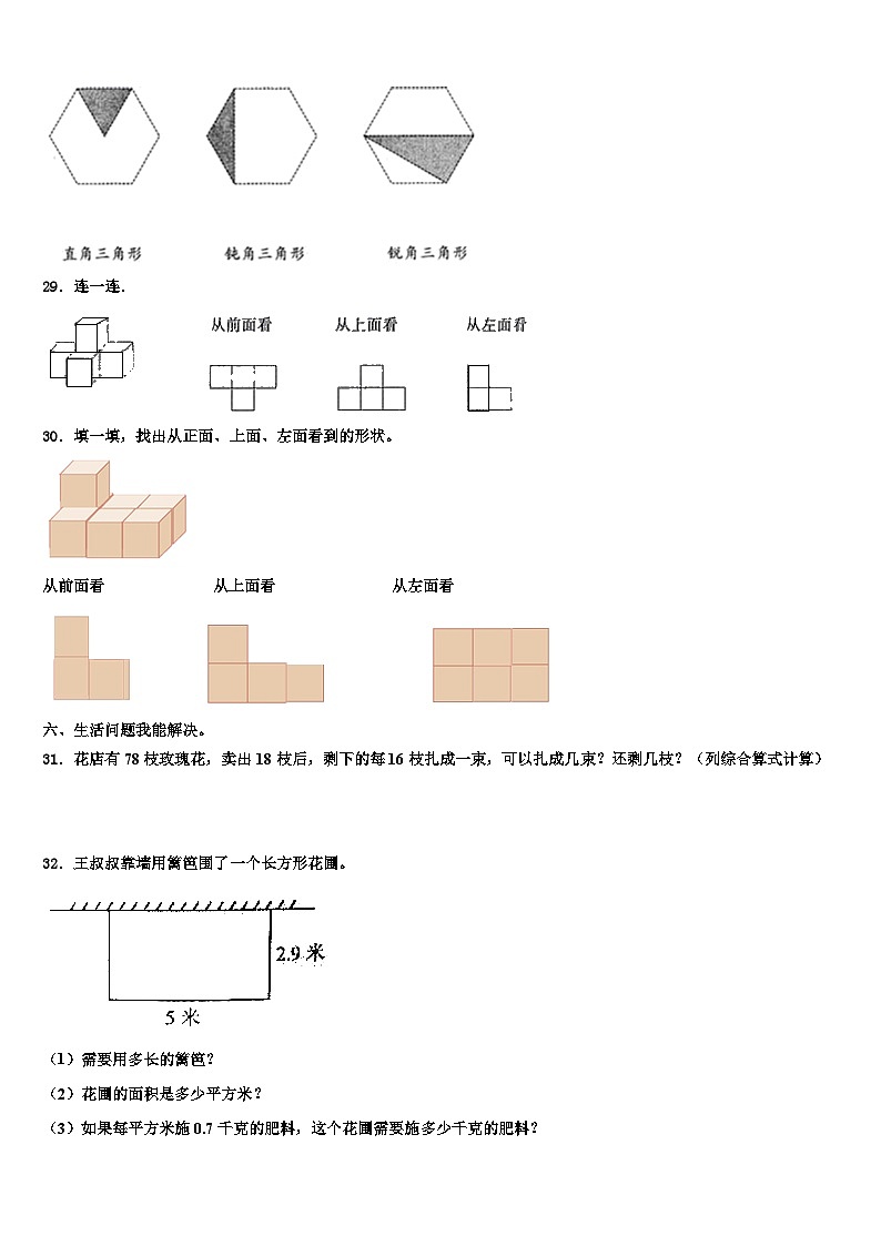 2022-2023学年河北省廊坊市霸州市数学四下期末学业水平测试试题含解析03