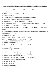 2022-2023学年河北省石家庄市晋州市四年级数学第二学期期末学业水平测试试题含解析