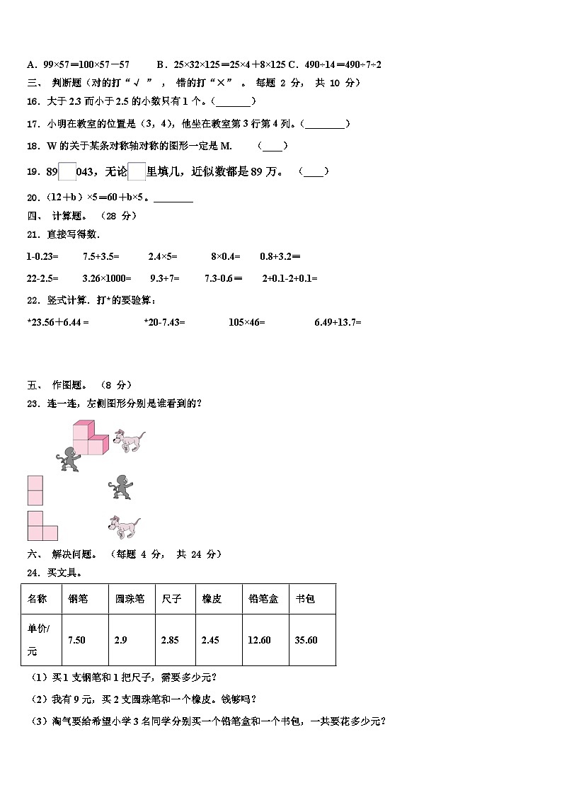 2022-2023学年河北省石家庄市晋州市四年级数学第二学期期末学业水平测试试题含解析02