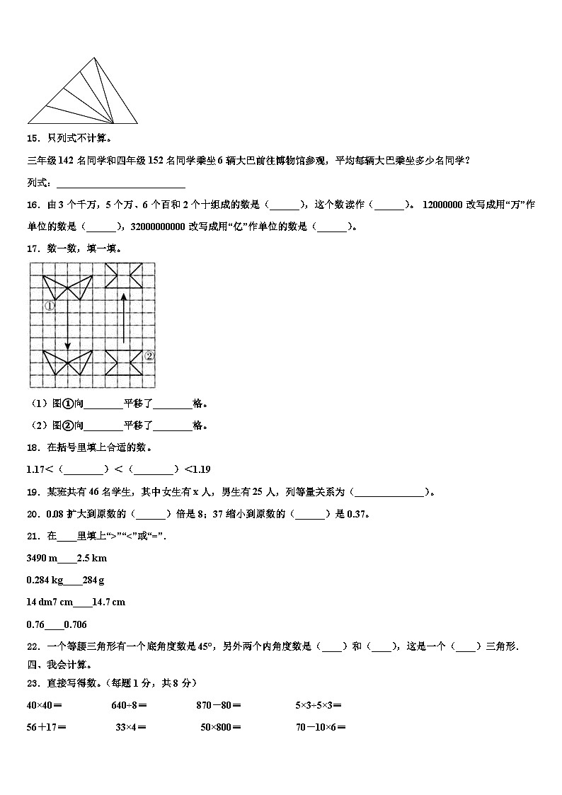 2022-2023学年河北省石家庄市鹿泉区四年级数学第二学期期末学业水平测试试题含解析02