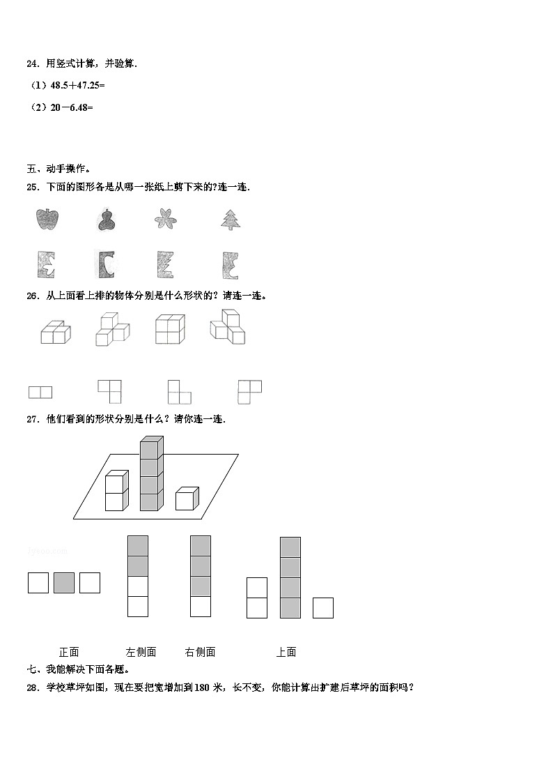 2022-2023学年河北省石家庄市鹿泉区四年级数学第二学期期末学业水平测试试题含解析03