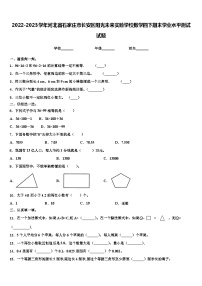 2022-2023学年河北省石家庄市长安区阳光未来实验学校数学四下期末学业水平测试试题含解析