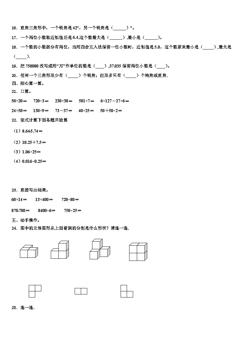 2022-2023学年河北省石家庄市长安区阳光未来实验学校数学四下期末学业水平测试试题含解析第2页