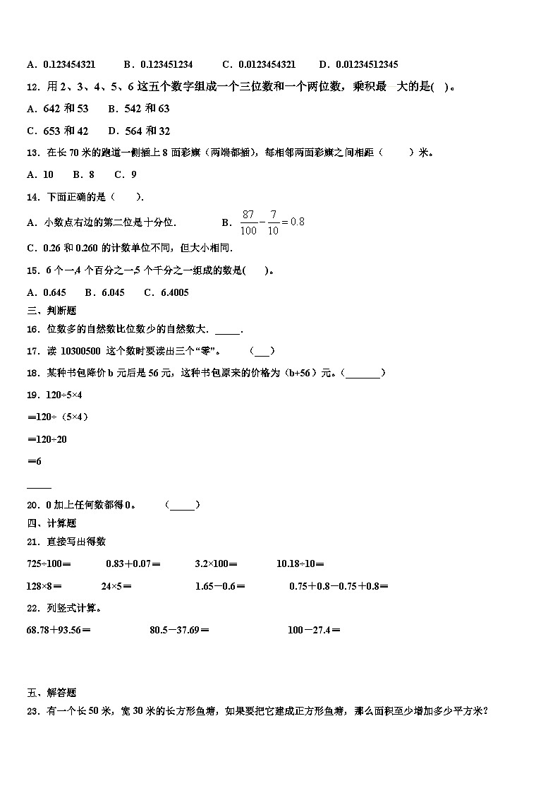 2022-2023学年甘肃省陇南地区数学四下期末学业水平测试模拟试题含解析02