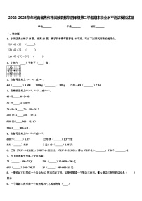 2022-2023学年河南省焦作市武陟县数学四年级第二学期期末学业水平测试模拟试题含解析