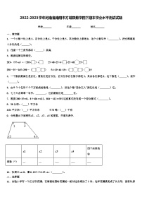 2022-2023学年河南省南阳市方城县数学四下期末学业水平测试试题含解析