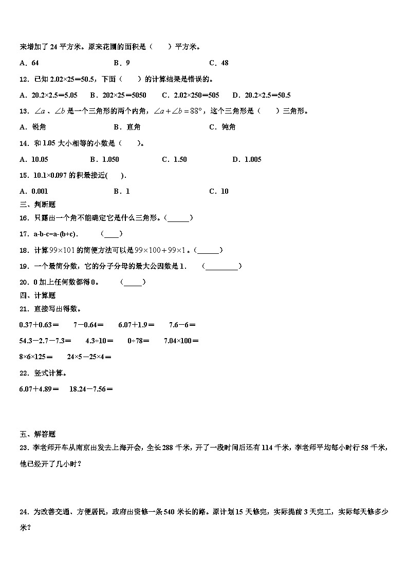 2022-2023学年河南省南阳市方城县数学四下期末学业水平测试试题含解析02