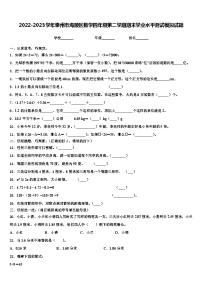 2022-2023学年泰州市海陵区数学四年级第二学期期末学业水平测试模拟试题含解析