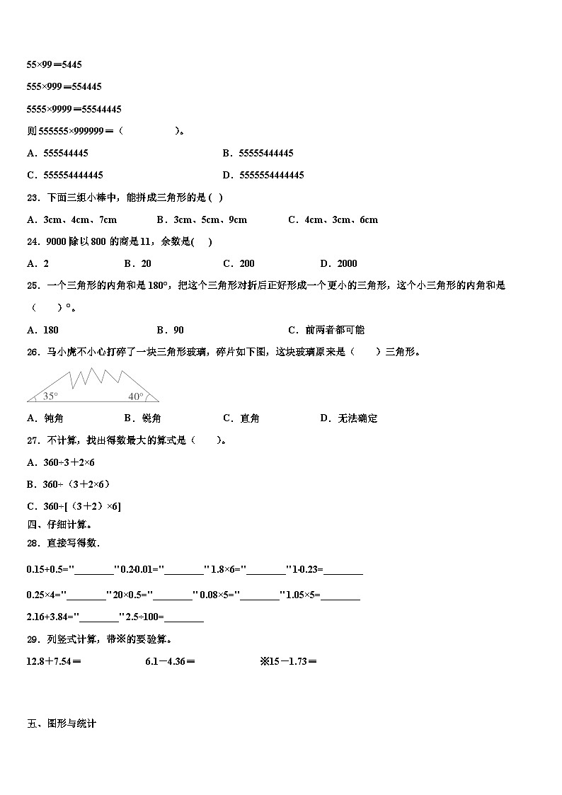 2022-2023学年泰州市海陵区数学四年级第二学期期末学业水平测试模拟试题含解析第2页