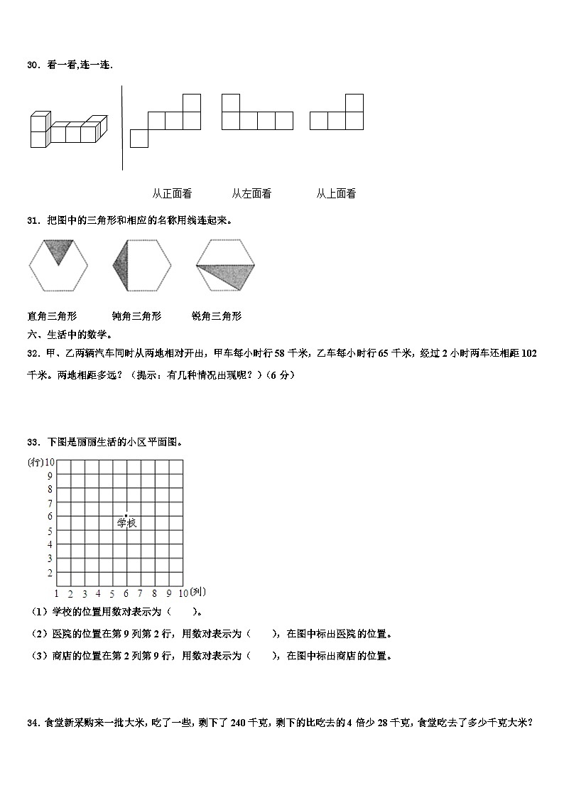 2022-2023学年泰州市海陵区数学四年级第二学期期末学业水平测试模拟试题含解析第3页