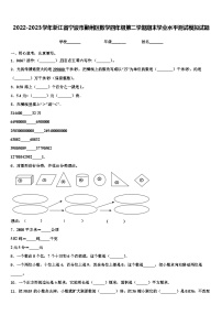 2022-2023学年浙江省宁波市鄞州区数学四年级第二学期期末学业水平测试模拟试题含解析