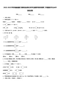 2022-2023学年海南省昌江黎族自治县红林学校度数学四年级第二学期期末学业水平测试试题含解析