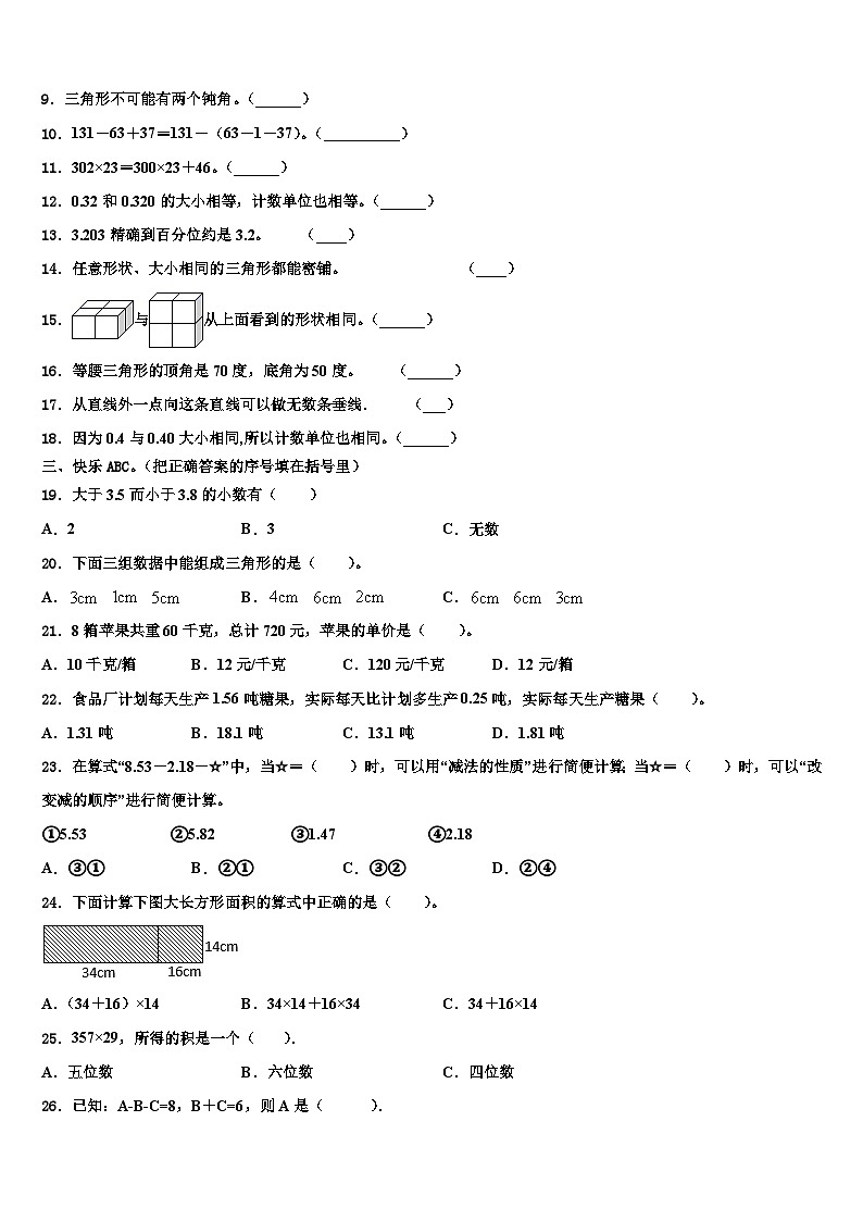 2022-2023学年海南省昌江黎族自治县红林学校度数学四年级第二学期期末学业水平测试试题含解析02