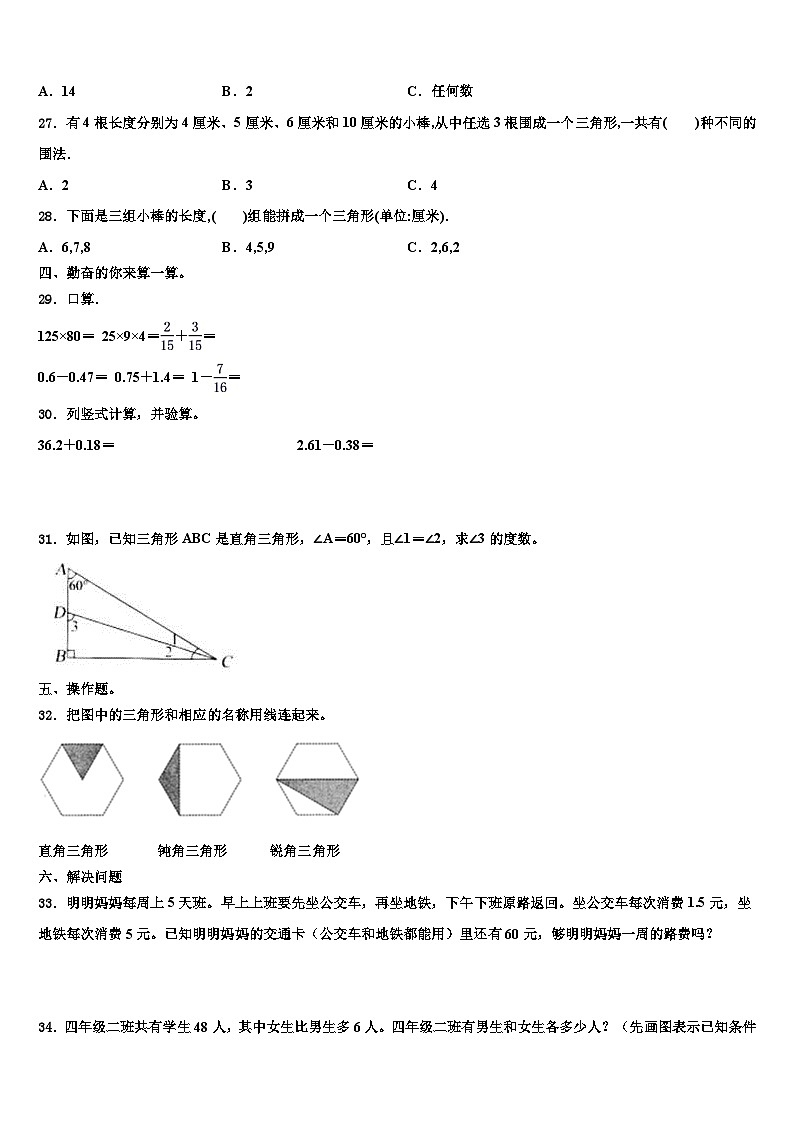 2022-2023学年海南省昌江黎族自治县红林学校度数学四年级第二学期期末学业水平测试试题含解析03