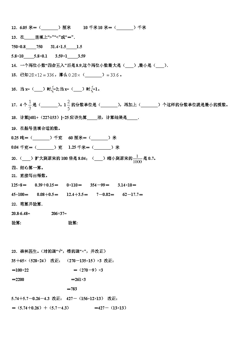 2022-2023学年清水河县数学四年级第二学期期末学业水平测试试题含解析第2页