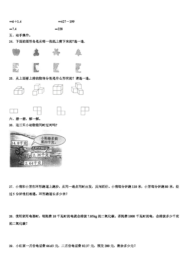 2022-2023学年清水河县数学四年级第二学期期末学业水平测试试题含解析第3页