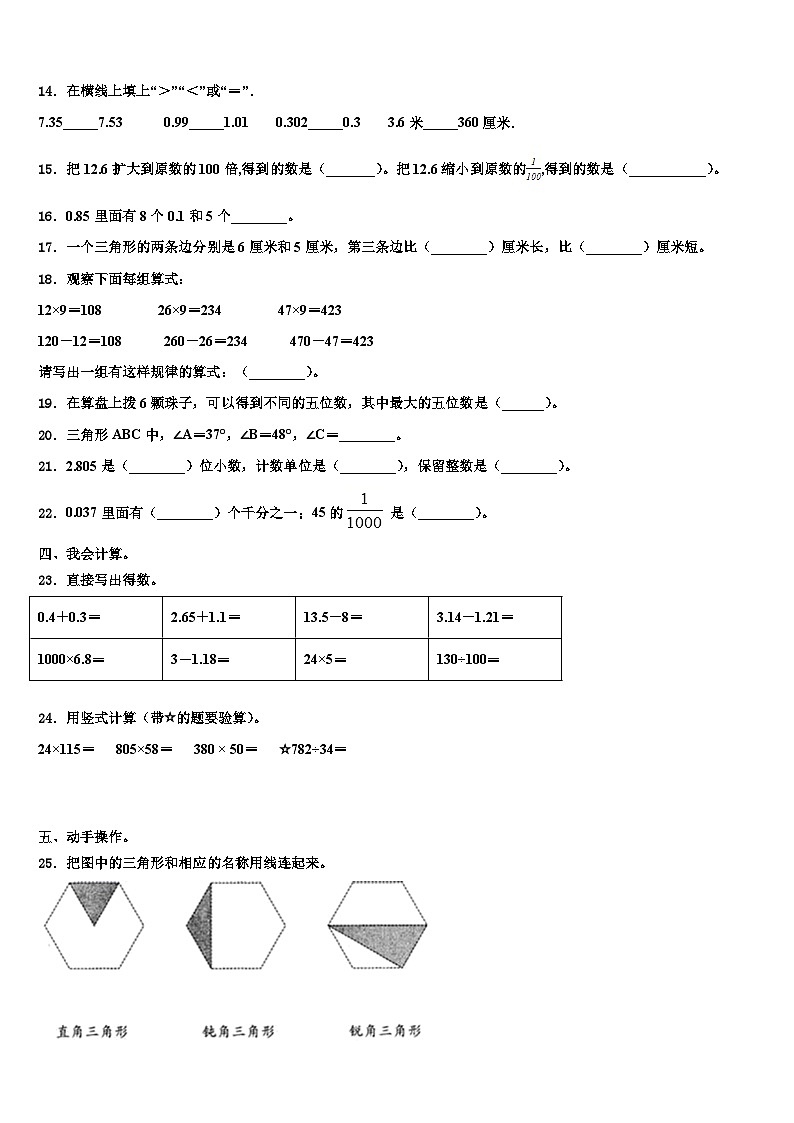 2022-2023学年浙江省绍兴市诸暨市四年级数学第二学期期末学业水平测试试题含解析第2页