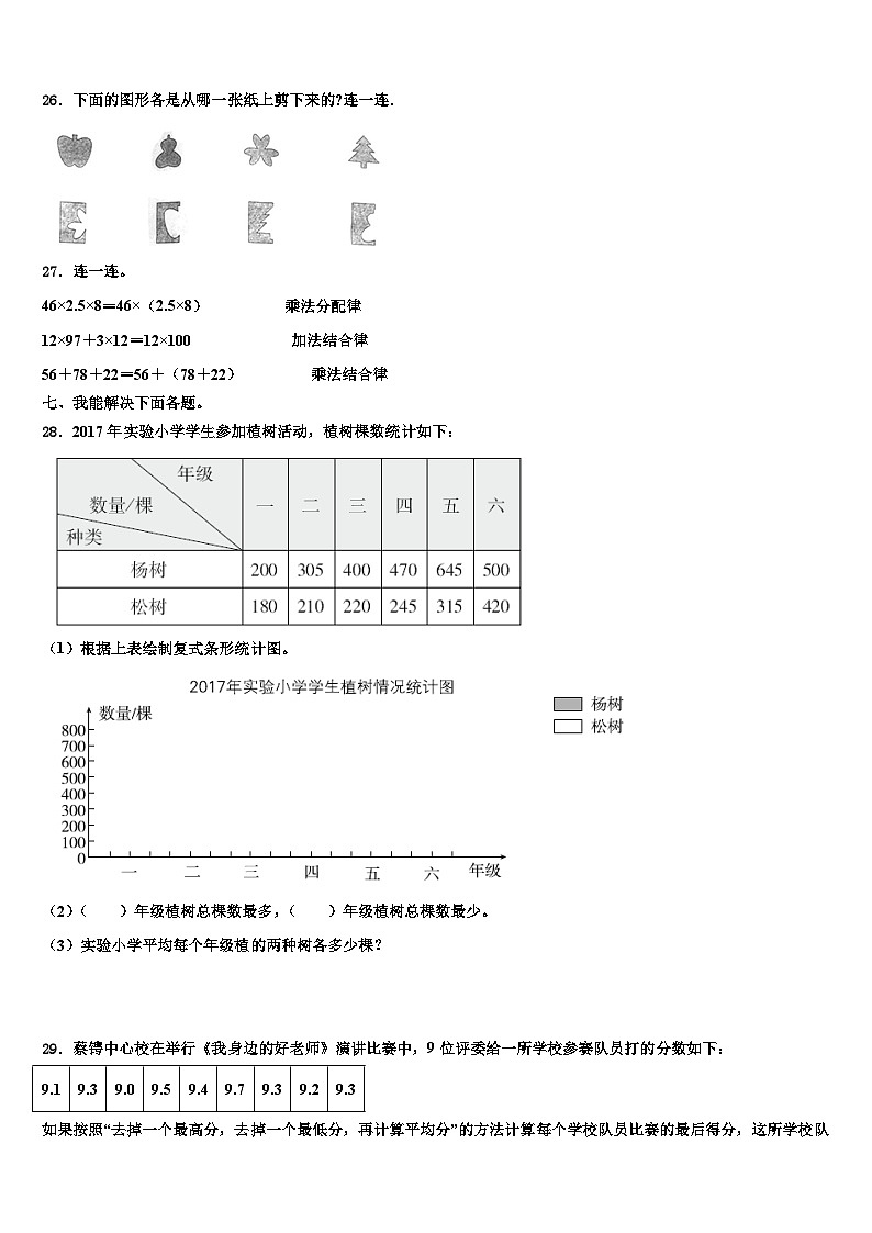 2022-2023学年浙江省绍兴市诸暨市四年级数学第二学期期末学业水平测试试题含解析第3页