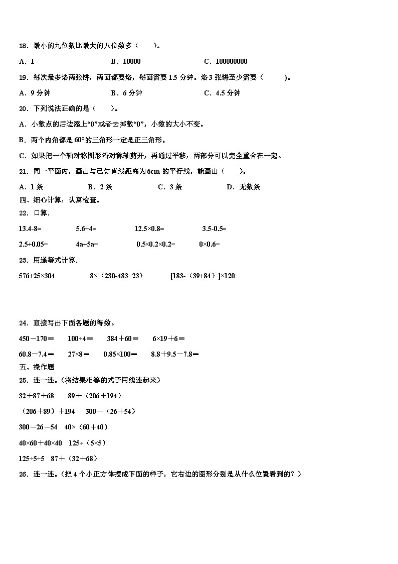 2022-2023学年湖北省鄂州市数学四年级第二学期期末调研模拟试题含解析第2页