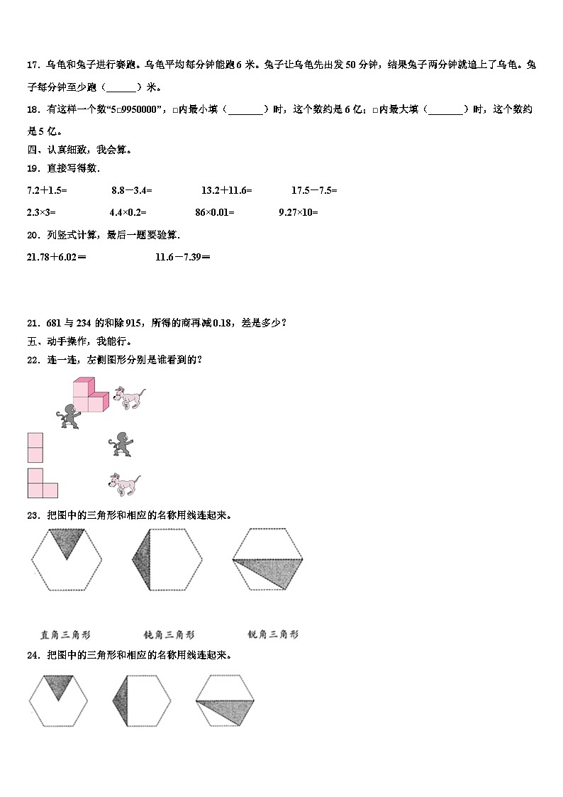 2022-2023学年湖北省鄂州市四年级数学第二学期期末检测试题含解析02