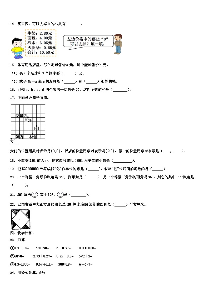 2022-2023学年湖北省黄冈市红安县数学四年级第二学期期末教学质量检测模拟试题含解析02