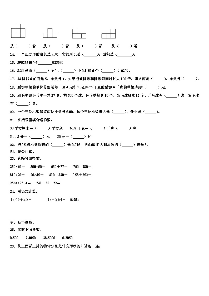 2022-2023学年湖北省黄冈市黄梅县数学四下期末考试试题含解析第2页