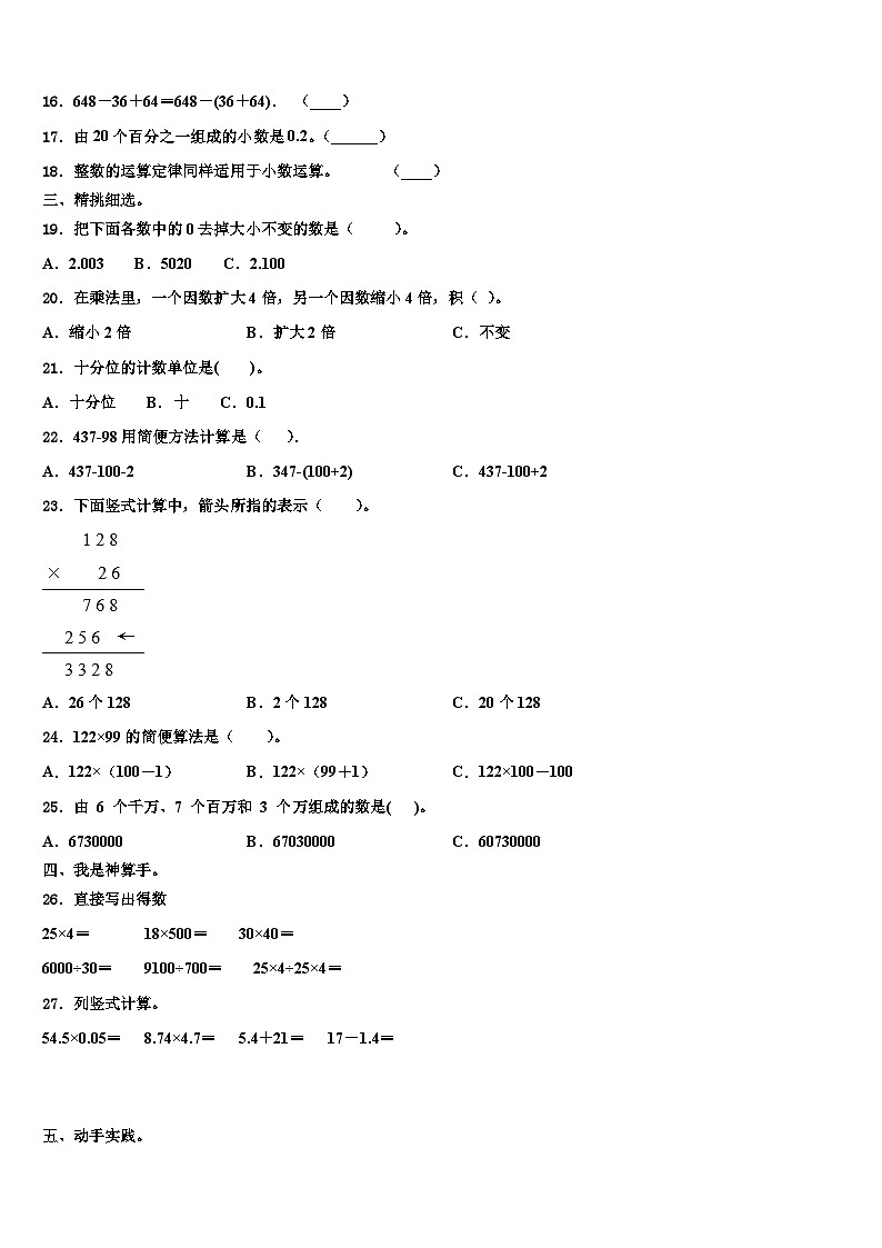 2022-2023学年湖北省黄冈市黄州区数学四下期末统考模拟试题含解析第2页