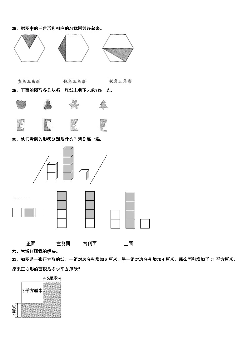 2022-2023学年湖北省黄冈市黄州区数学四下期末统考模拟试题含解析第3页