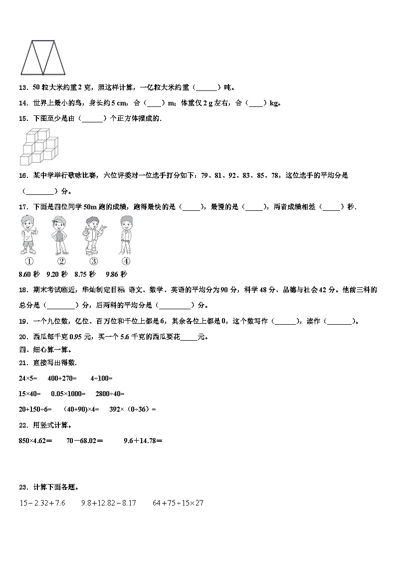 2022-2023学年湖北省黄冈市英山县数学四年级第二学期期末预测试题含解析02