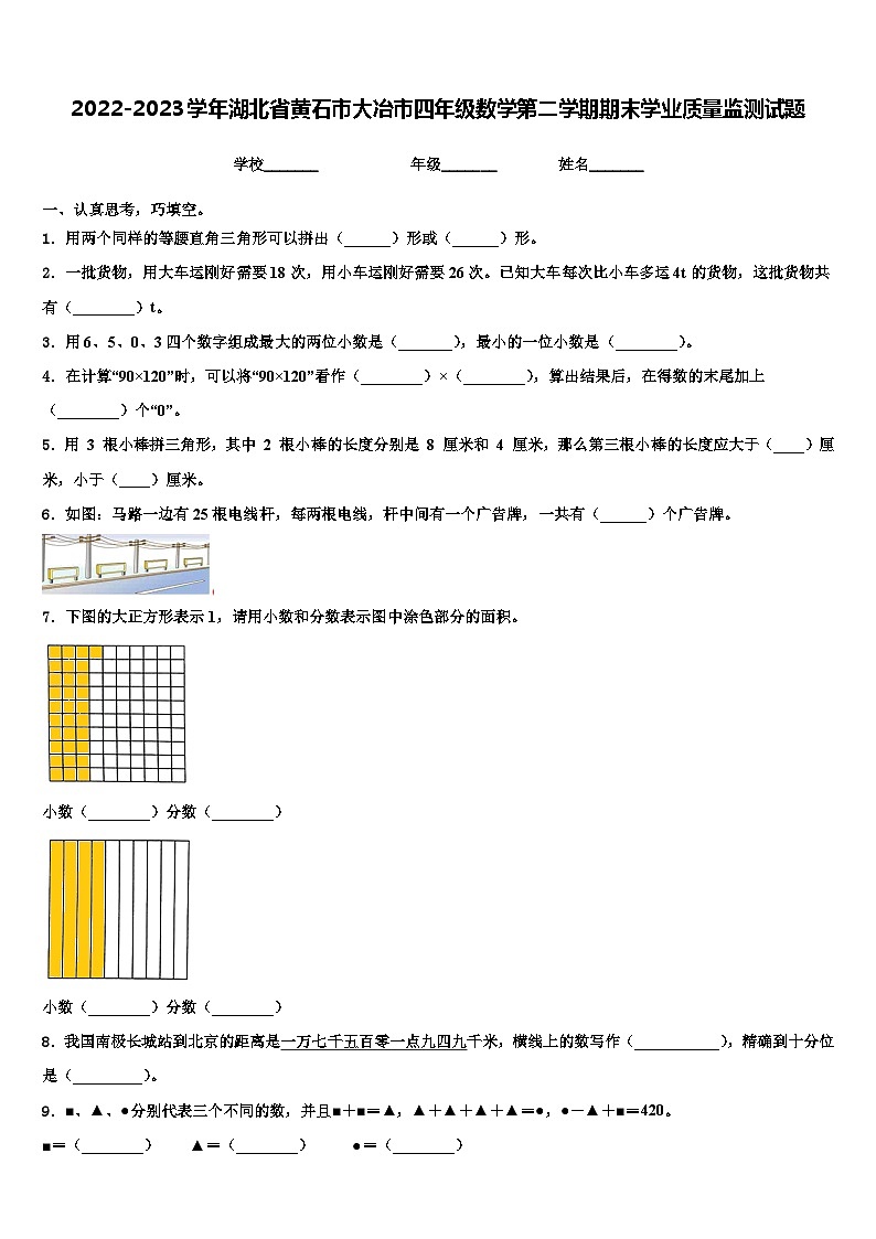2022-2023学年湖北省黄石市大冶市四年级数学第二学期期末学业质量监测试题含解析01