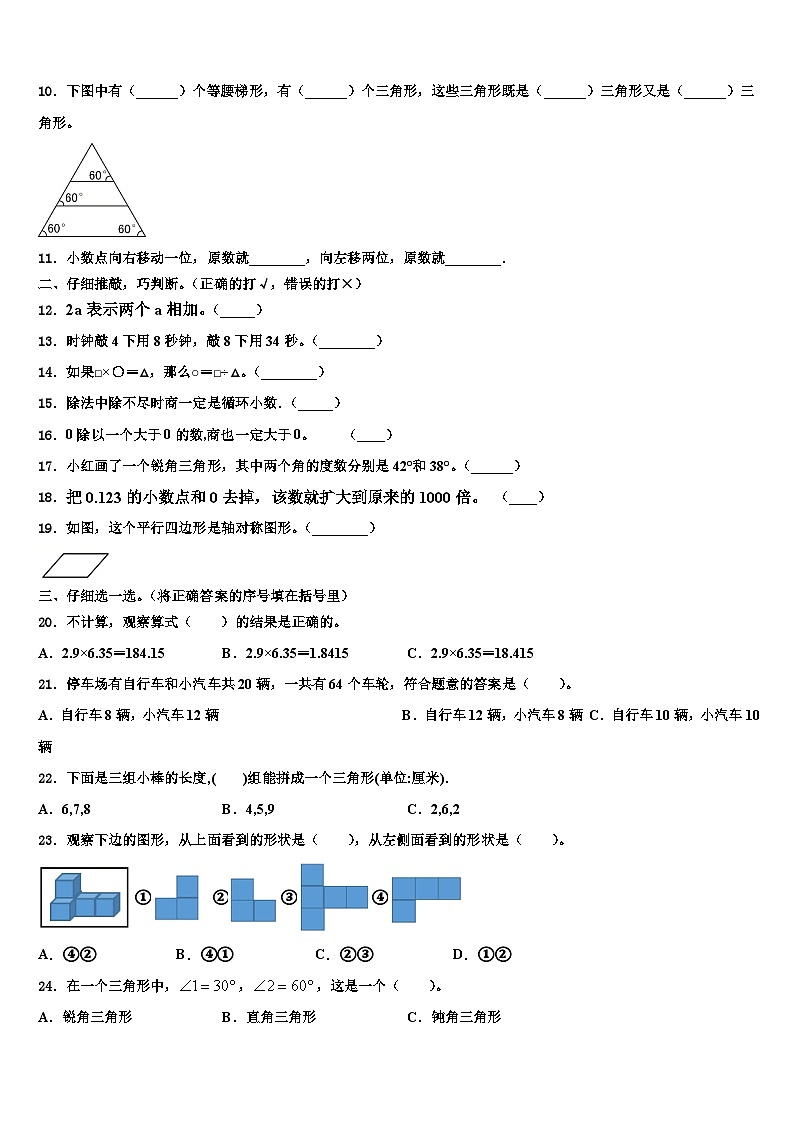 2022-2023学年湖北省黄石市大冶市四年级数学第二学期期末学业质量监测试题含解析02