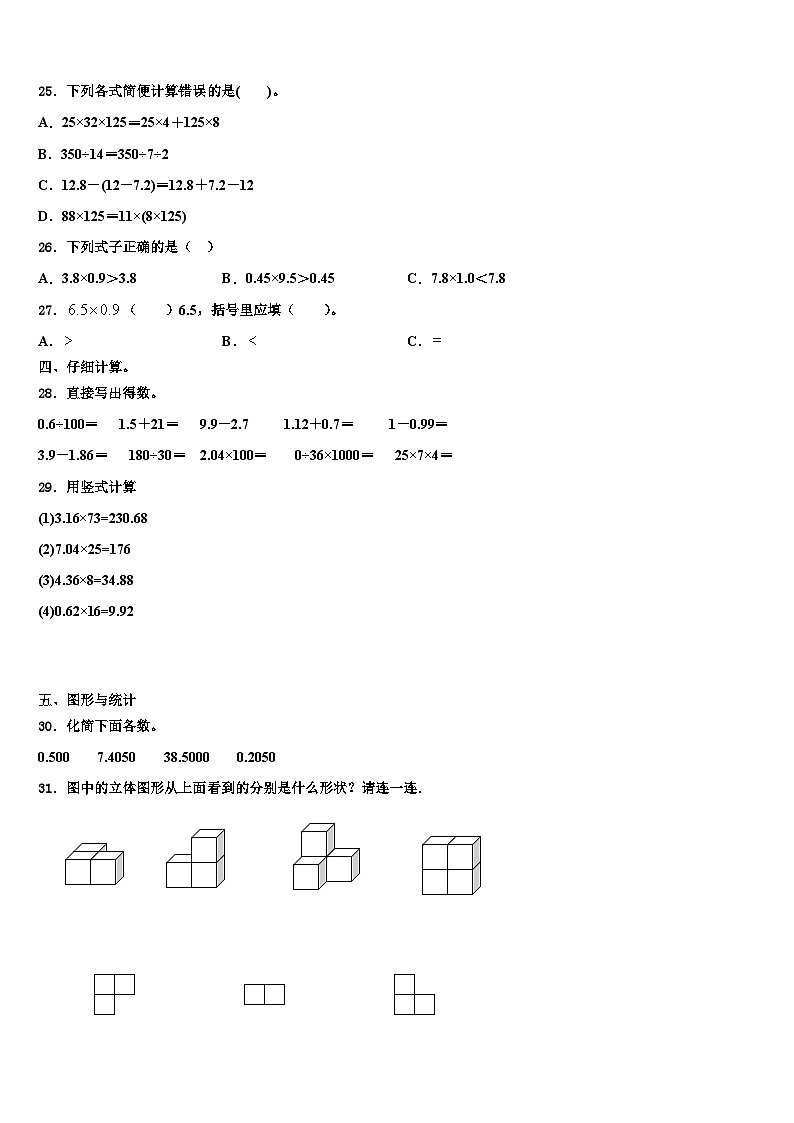 2022-2023学年湖北省黄石市大冶市四年级数学第二学期期末学业质量监测试题含解析03