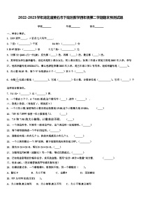 2022-2023学年湖北省黄石市下陆区数学四年级第二学期期末预测试题含解析