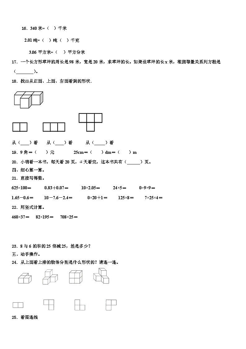 2022-2023学年湖北省荆门市数学四年级第二学期期末达标测试试题含解析02