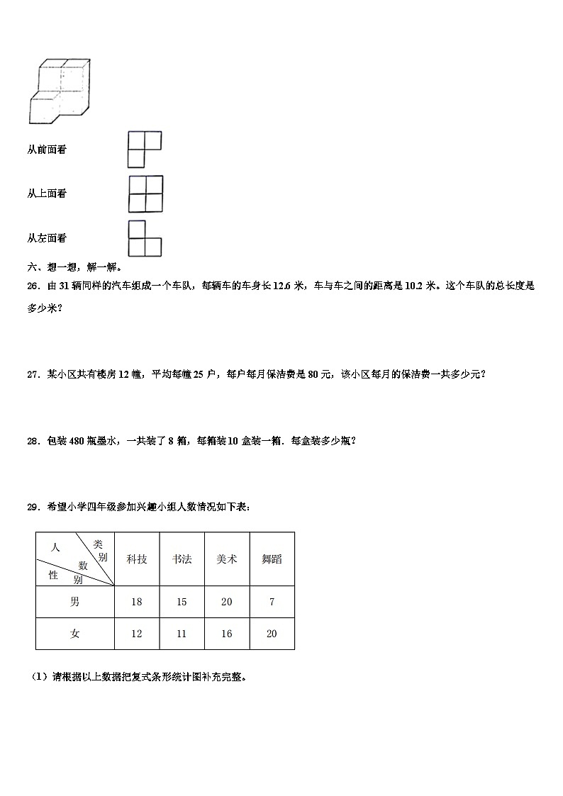 2022-2023学年湖北省荆门市数学四年级第二学期期末达标测试试题含解析03