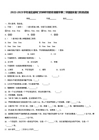 2022-2023学年湖北省荆门市钟祥市四年级数学第二学期期末复习检测试题含解析