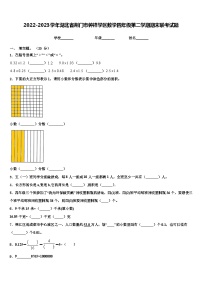 2022-2023学年湖北省荆门市钟祥学区数学四年级第二学期期末联考试题含解析