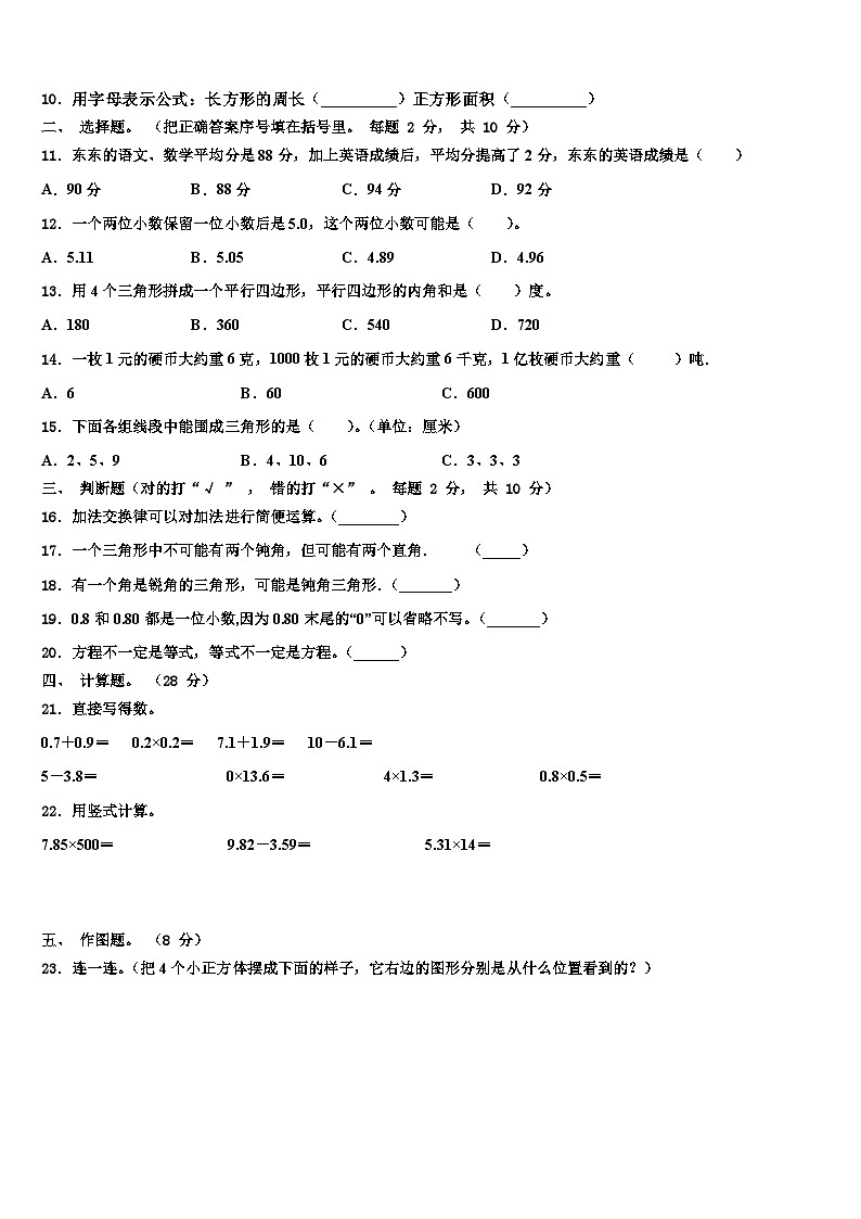 2022-2023学年湖北省荆门市钟祥学区数学四年级第二学期期末联考试题含解析第2页