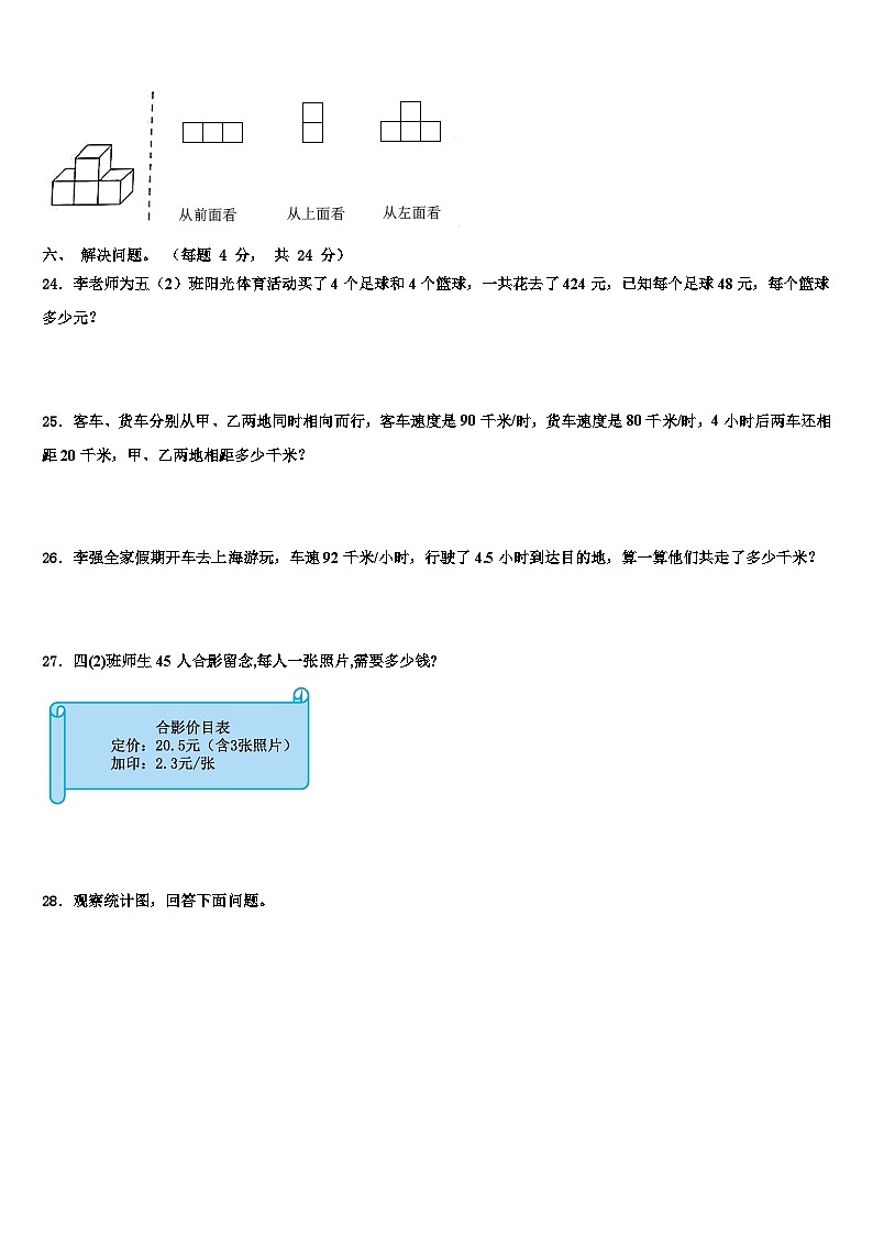 2022-2023学年湖北省荆门市钟祥学区数学四年级第二学期期末联考试题含解析第3页