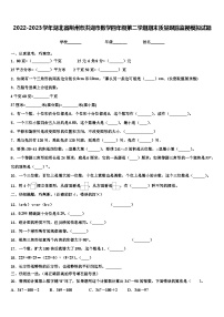 2022-2023学年湖北省荆州市洪湖市数学四年级第二学期期末质量跟踪监视模拟试题含解析