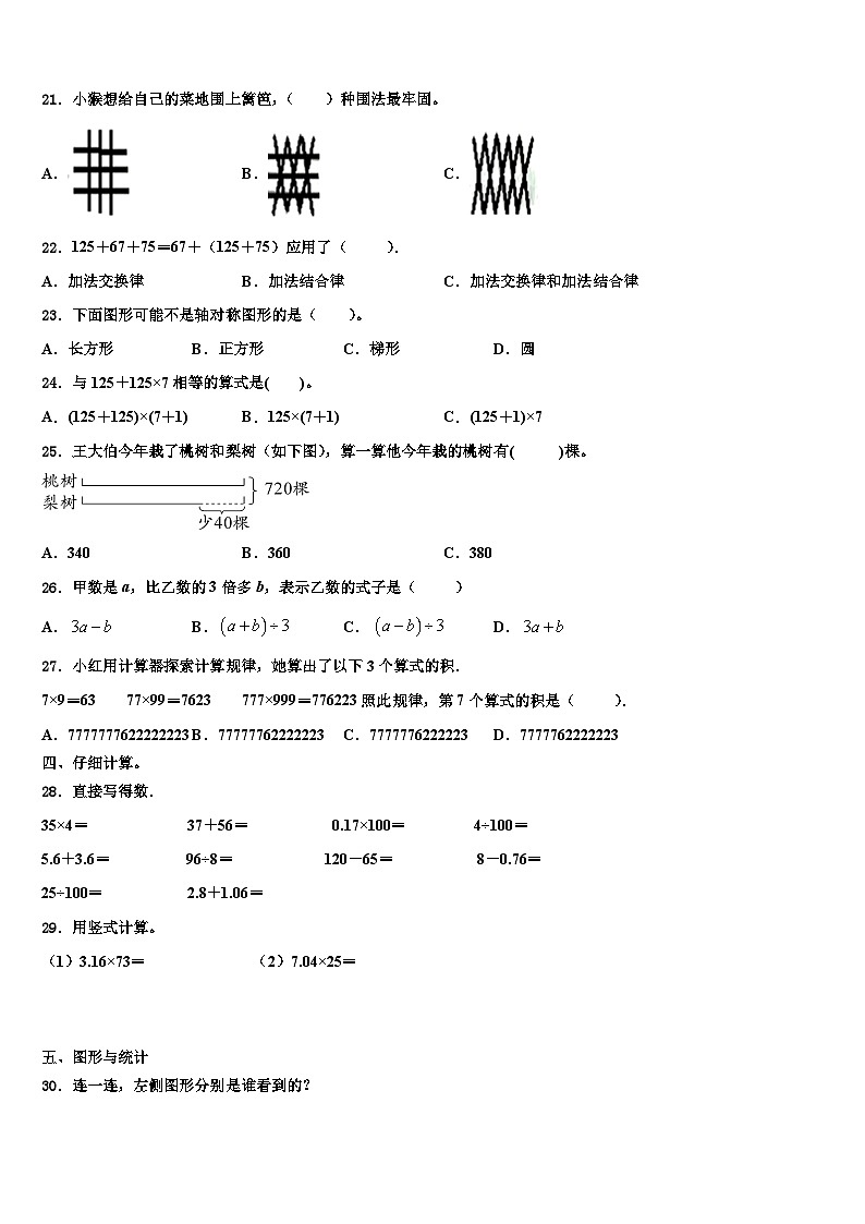 2022-2023学年湖北省荆州市洪湖市数学四年级第二学期期末质量跟踪监视模拟试题含解析02