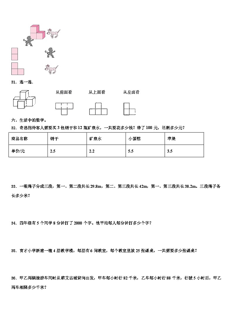 2022-2023学年湖北省荆州市洪湖市数学四年级第二学期期末质量跟踪监视模拟试题含解析03