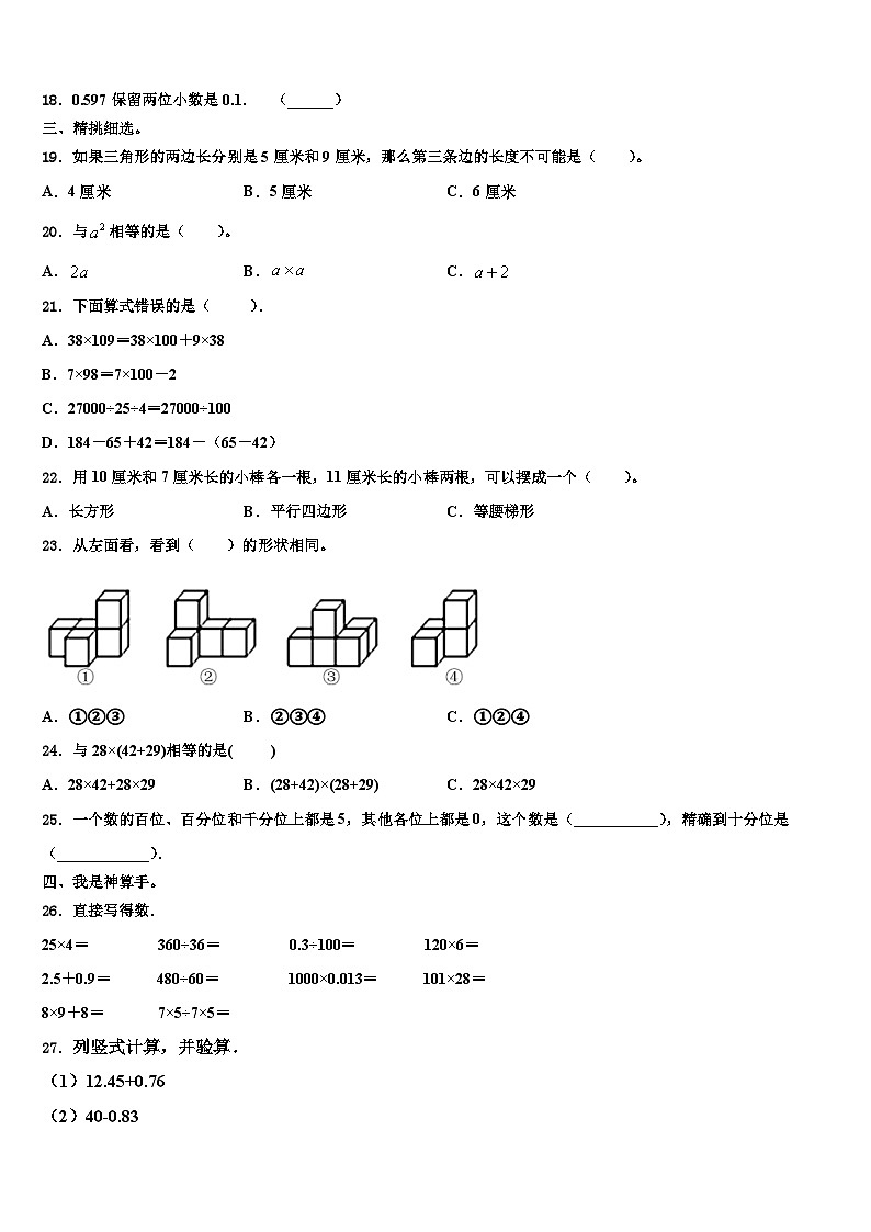 2022-2023学年湖北省荆州市监利市章华小学数学四下期末复习检测模拟试题含解析02