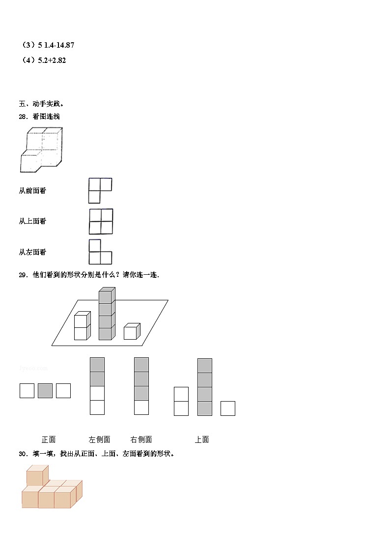 2022-2023学年湖北省荆州市监利市章华小学数学四下期末复习检测模拟试题含解析03